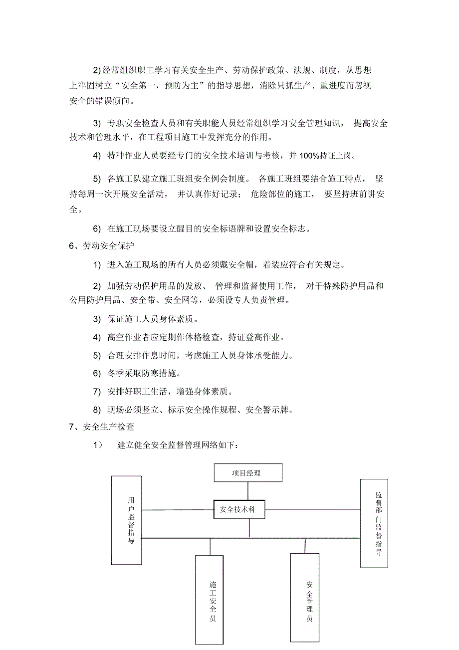 质量、安全、进度和文明施工保证措施_第3页