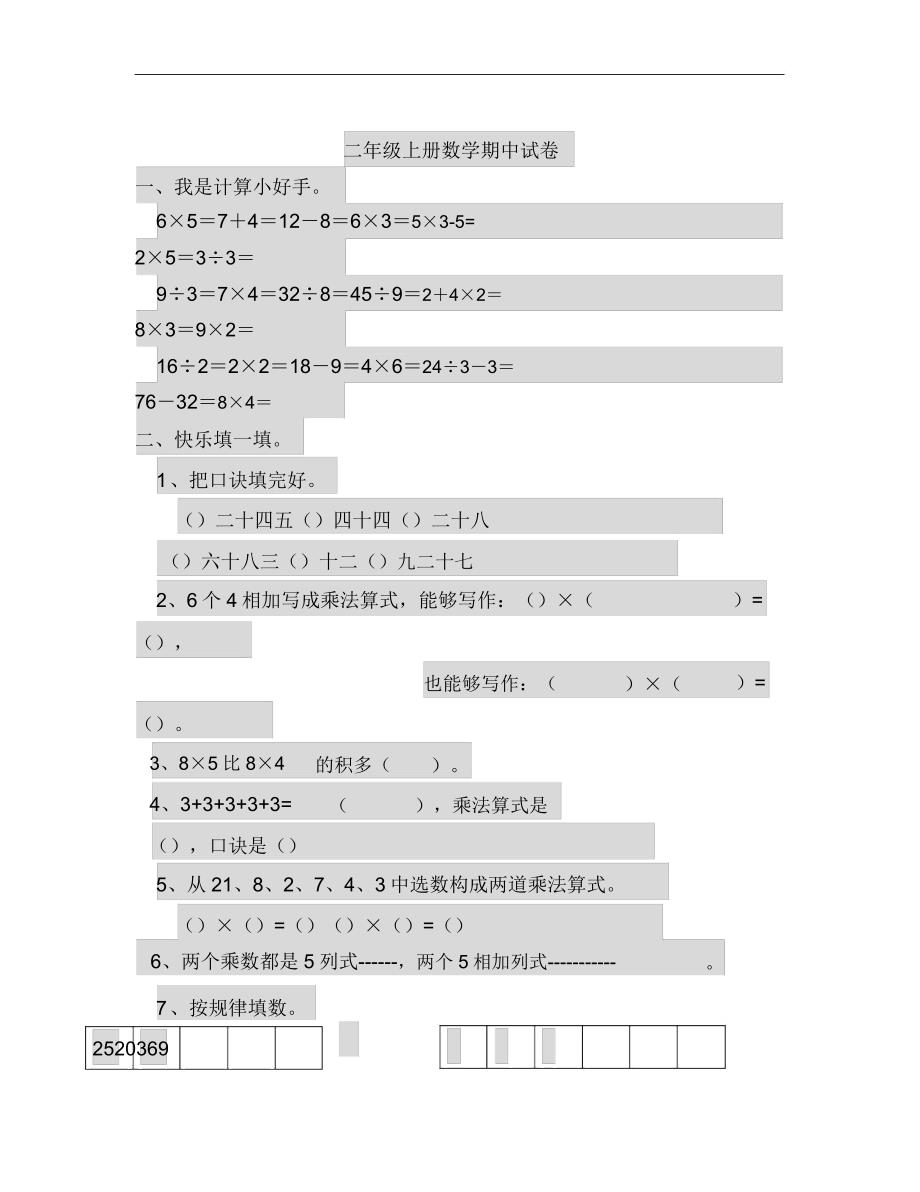 北师大版二年级上册数学期中检测试卷1.doc_第1页