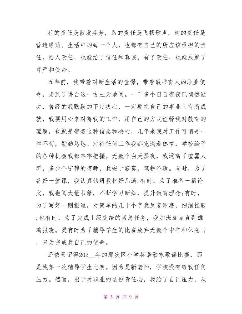 铸师魂扬师德演讲稿_第5页