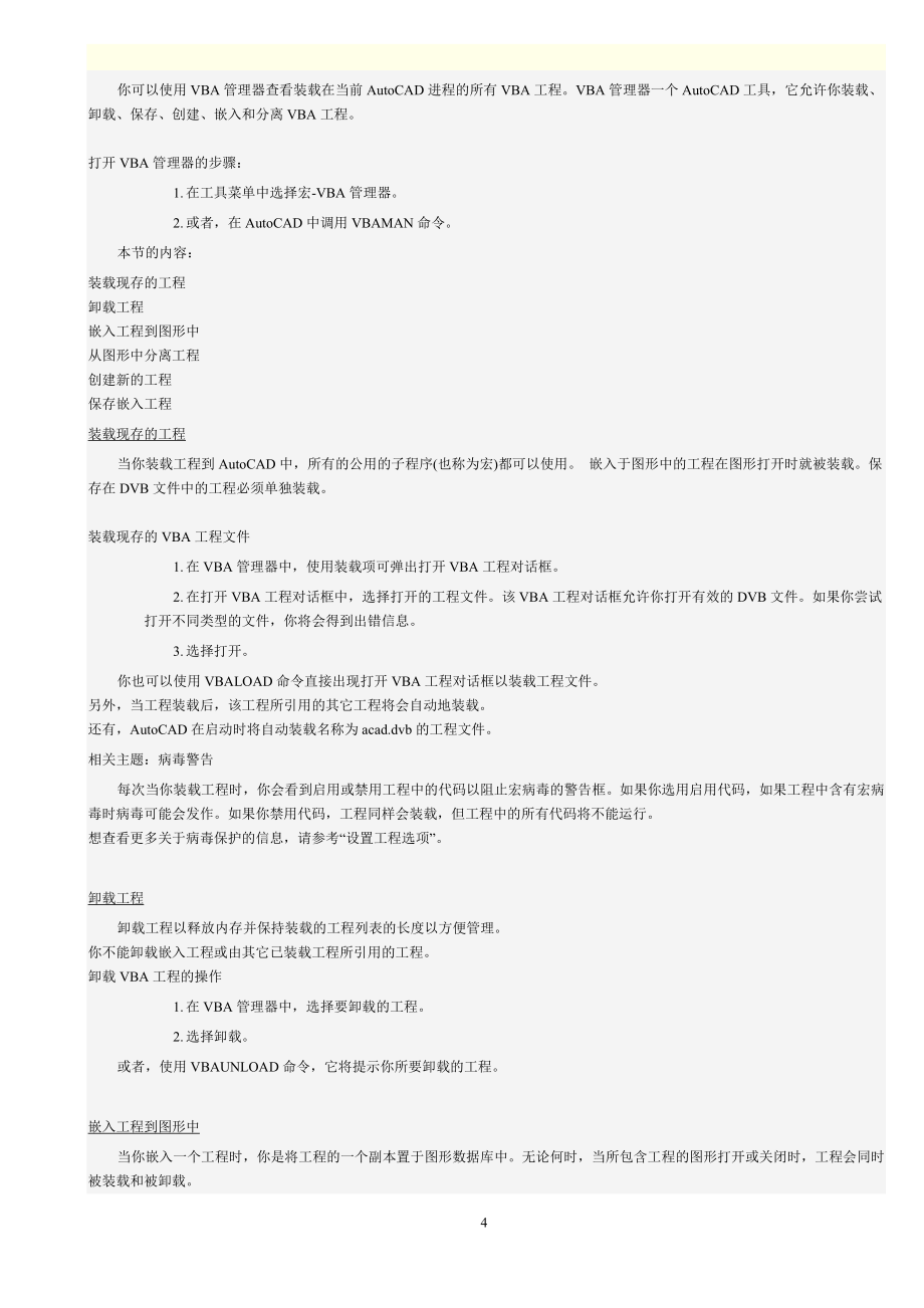 AutocadVBA教程普天同庆_第4页