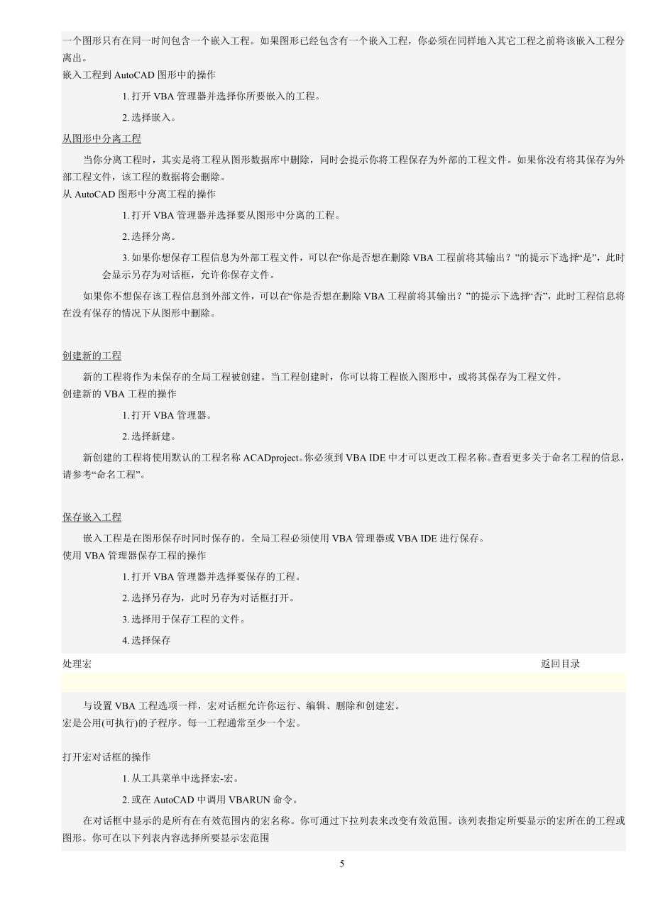 AutocadVBA教程普天同庆_第5页