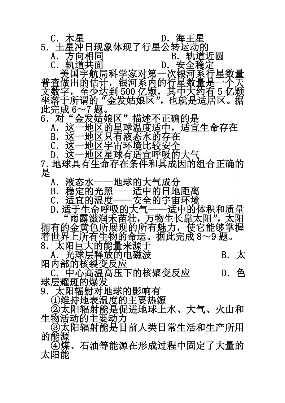 河北省唐山遵化市2021学年高一地理上学期期中试题_第3页