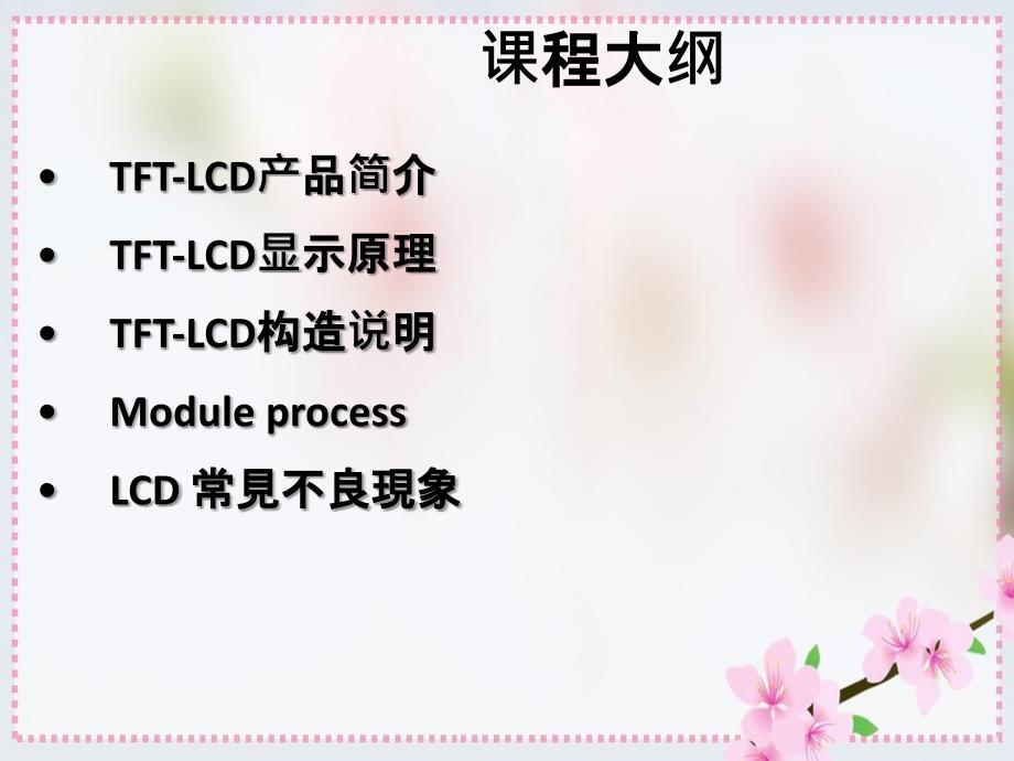 LCDMoudle简介_第2页