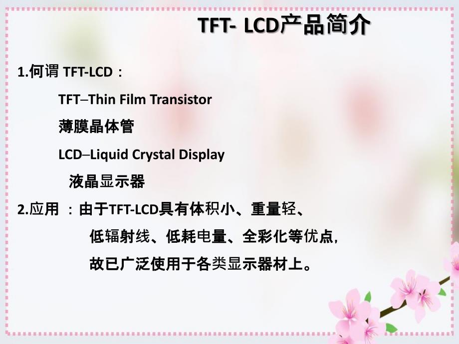 LCDMoudle简介_第3页