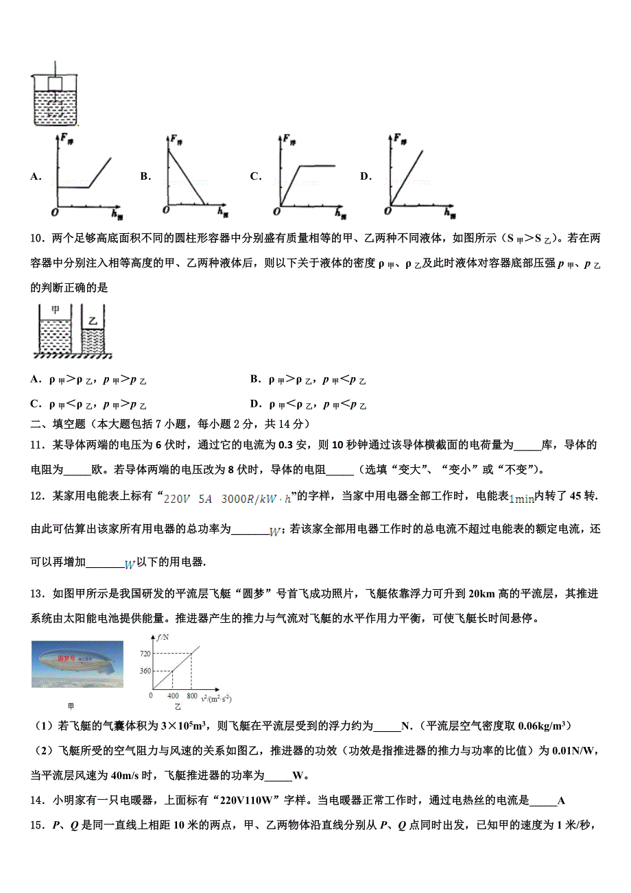 2023届广东省湛江市二十三中学中考试题猜想物理试卷含解析_第3页