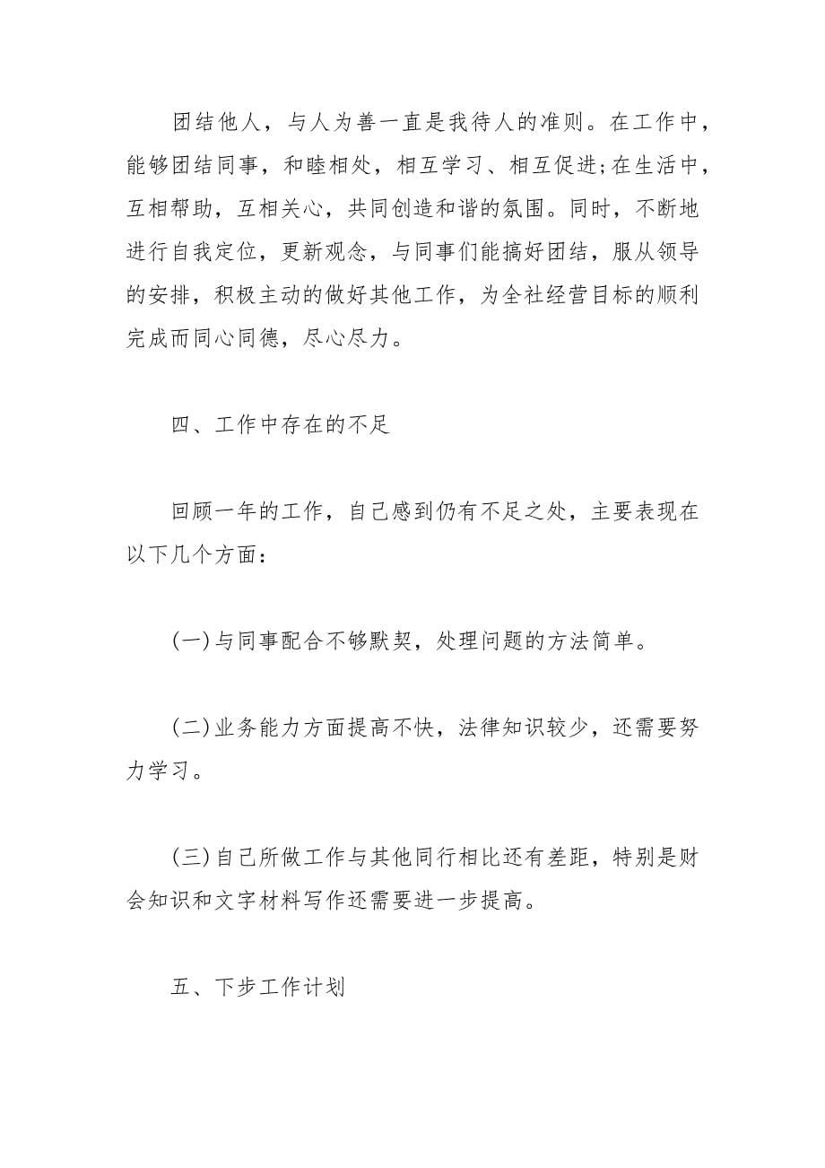 新员工年度总结报告.docx_第5页