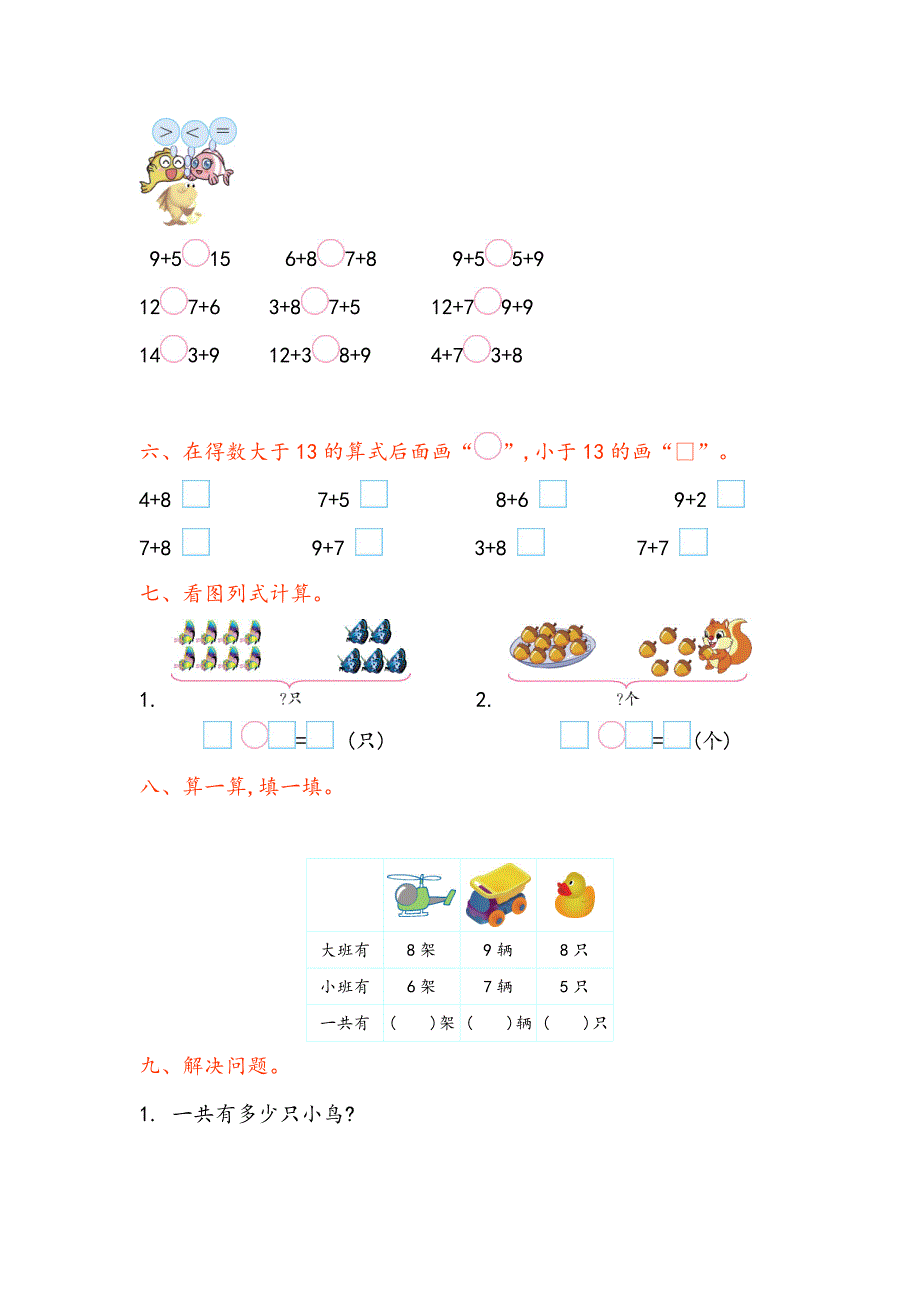 一年级数学《20以内的进位加法》测试卷_第2页