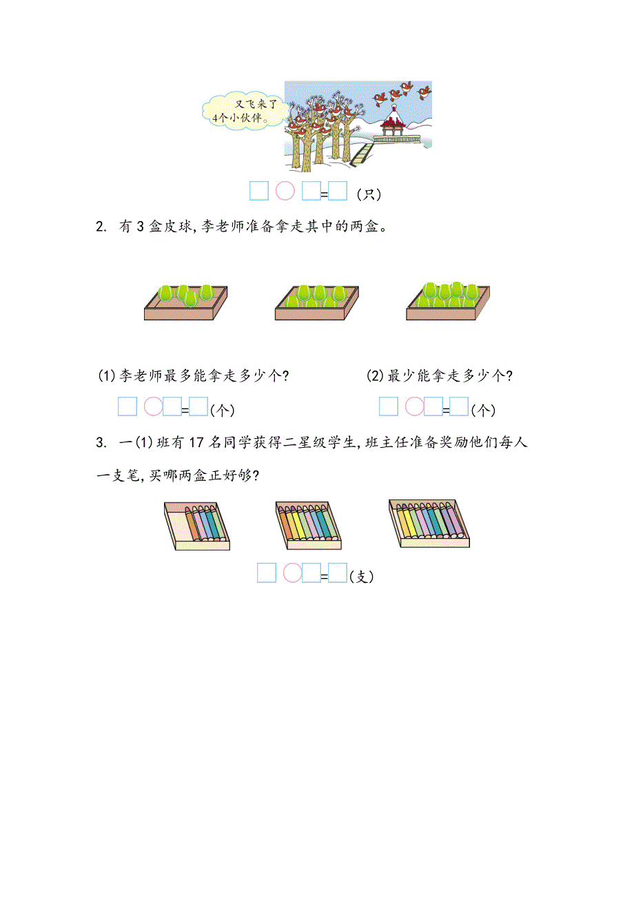 一年级数学《20以内的进位加法》测试卷_第3页