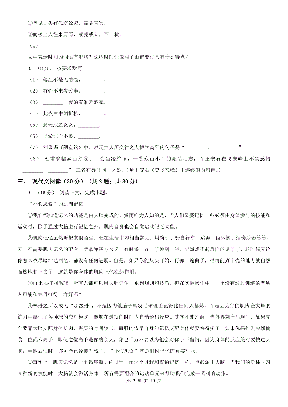 苏州市常熟市中考语文预测卷八_第3页