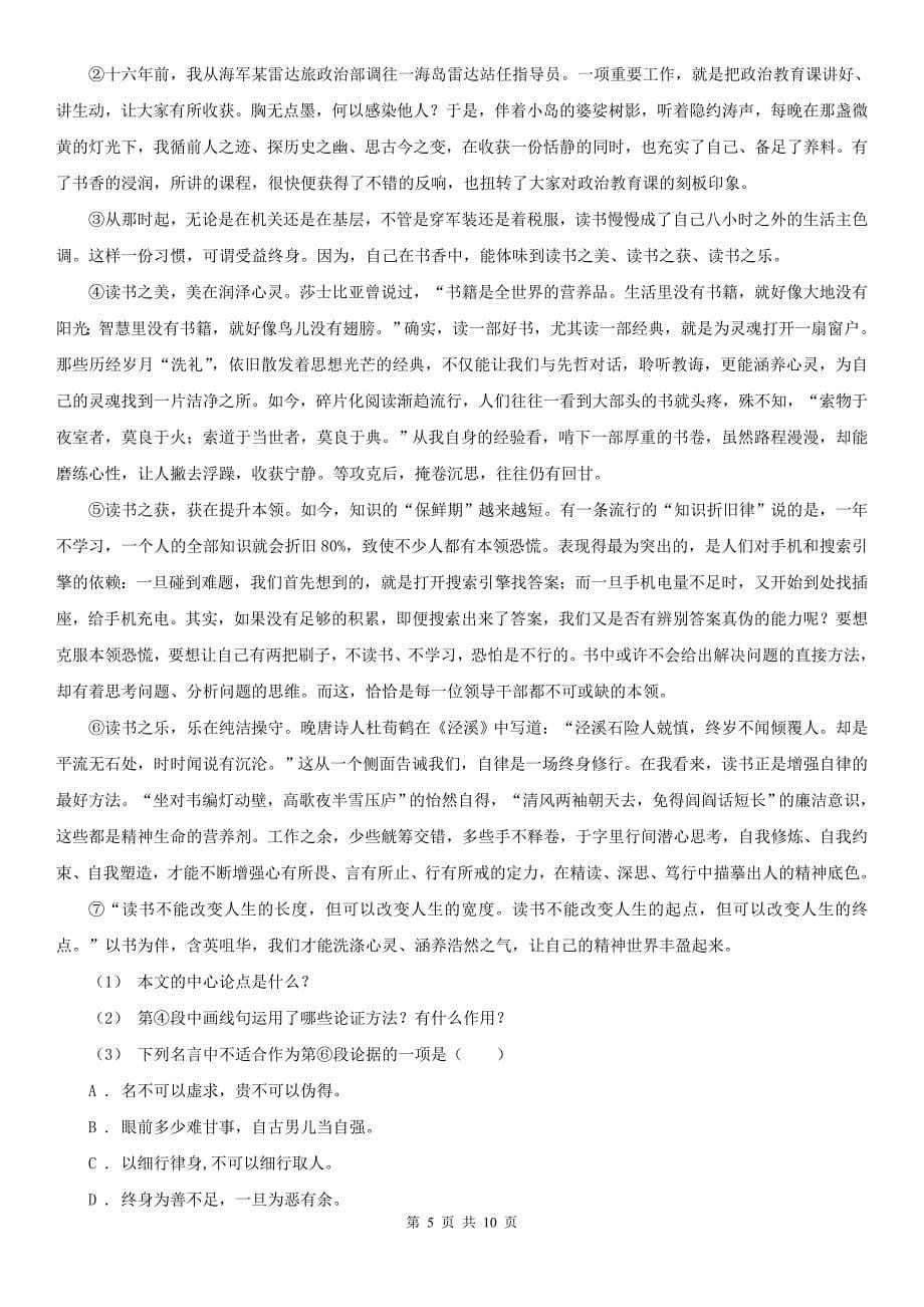 苏州市常熟市中考语文预测卷八_第5页