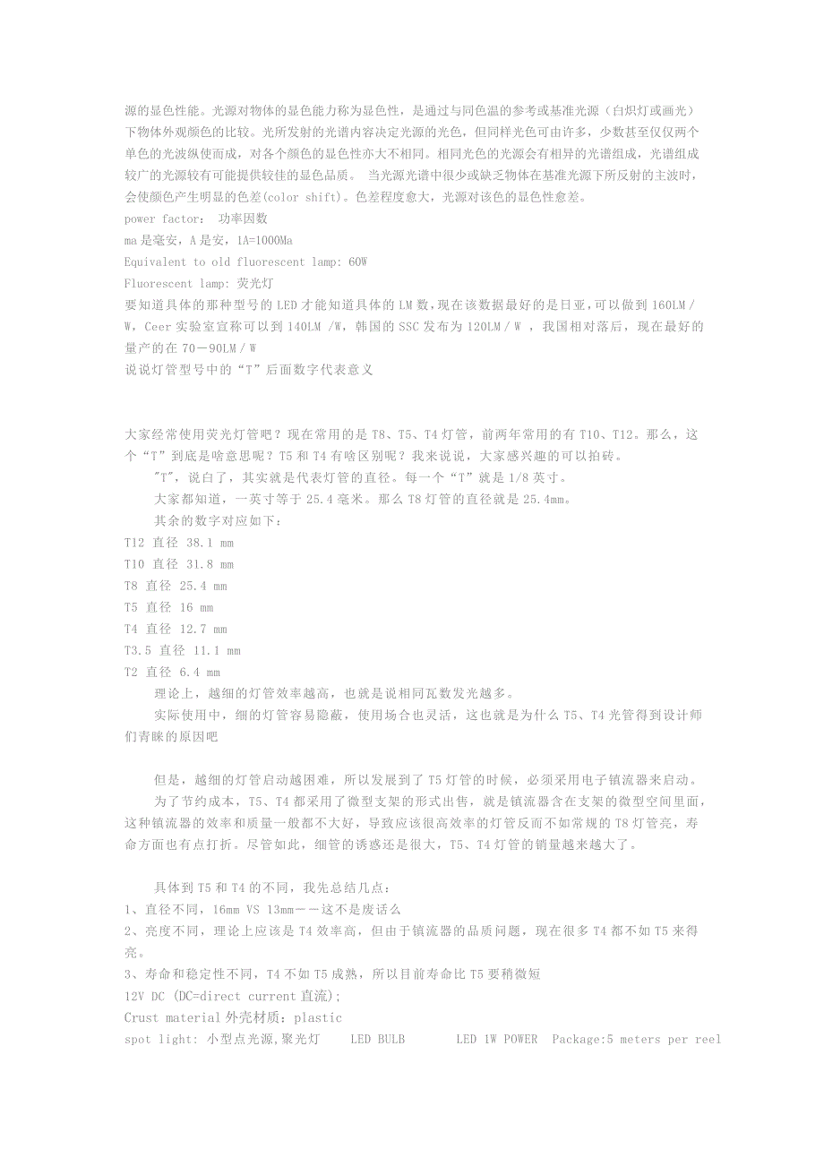 LED灯单位知识.doc_第2页