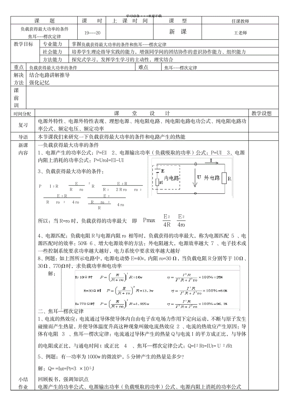 2023年负载获得最大功率的条件精品讲义_第1页