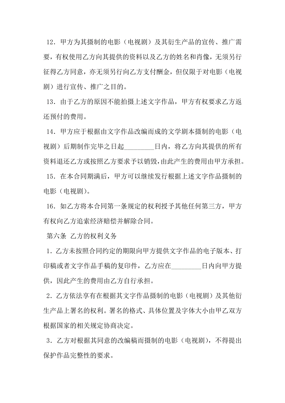 文字作品使用许可合同新整理版_第5页