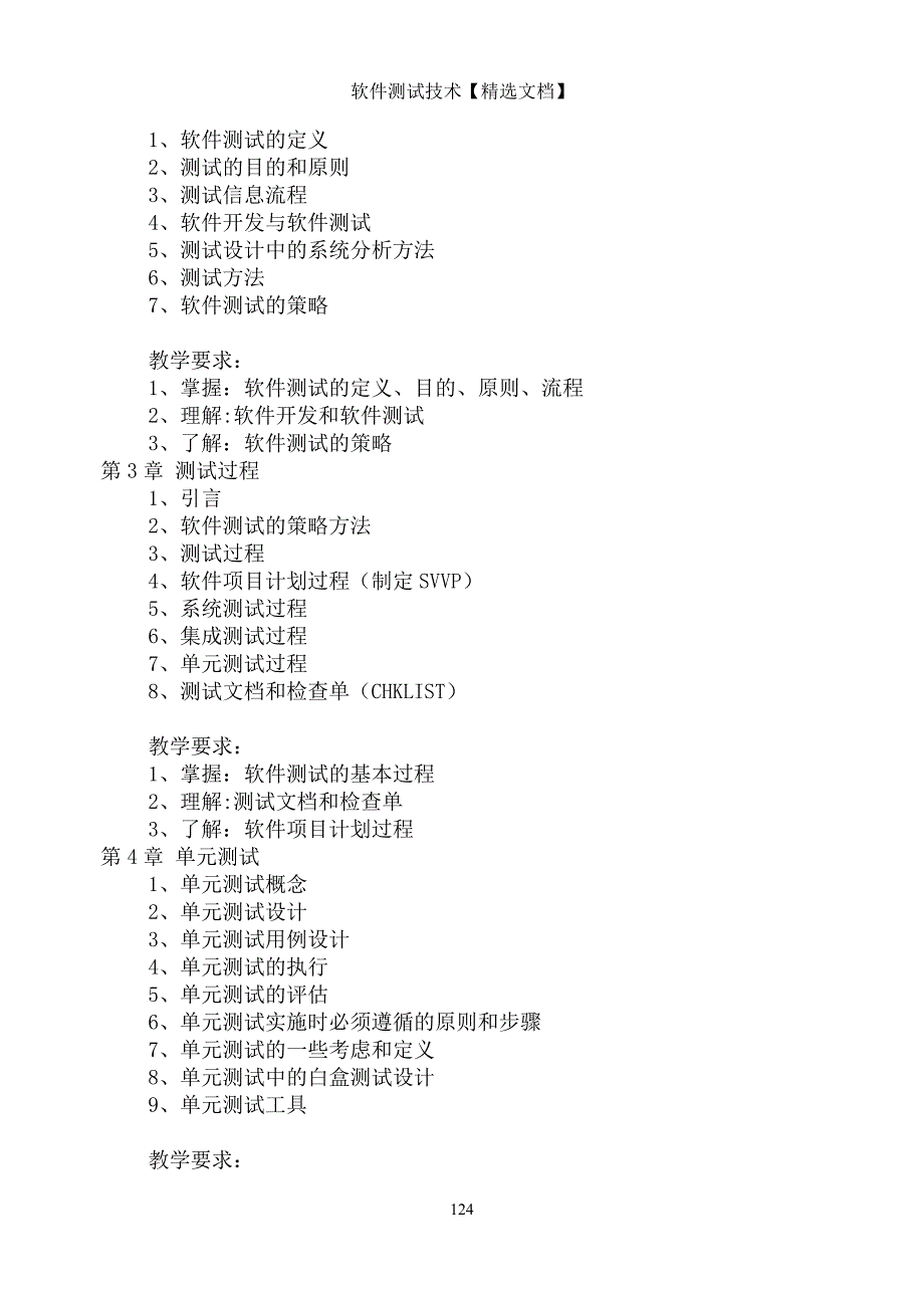 软件测试技术【精选文档】_第2页