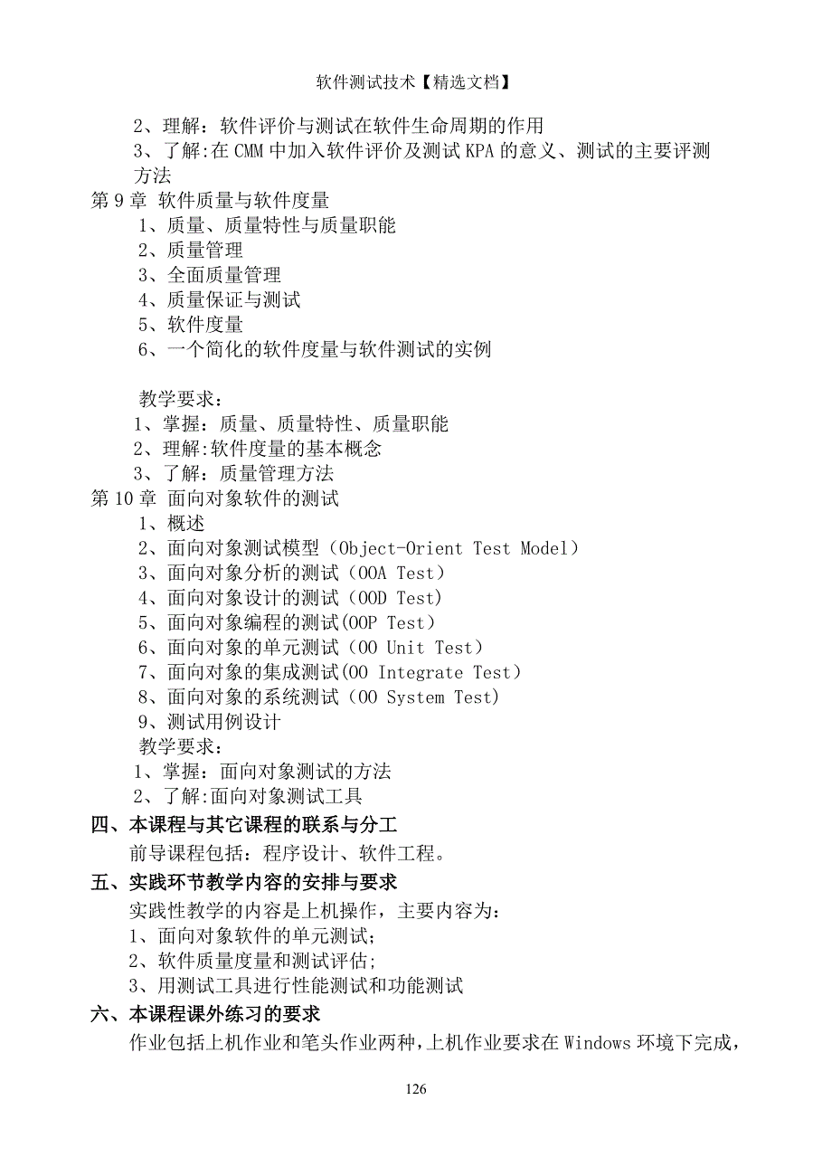 软件测试技术【精选文档】_第4页