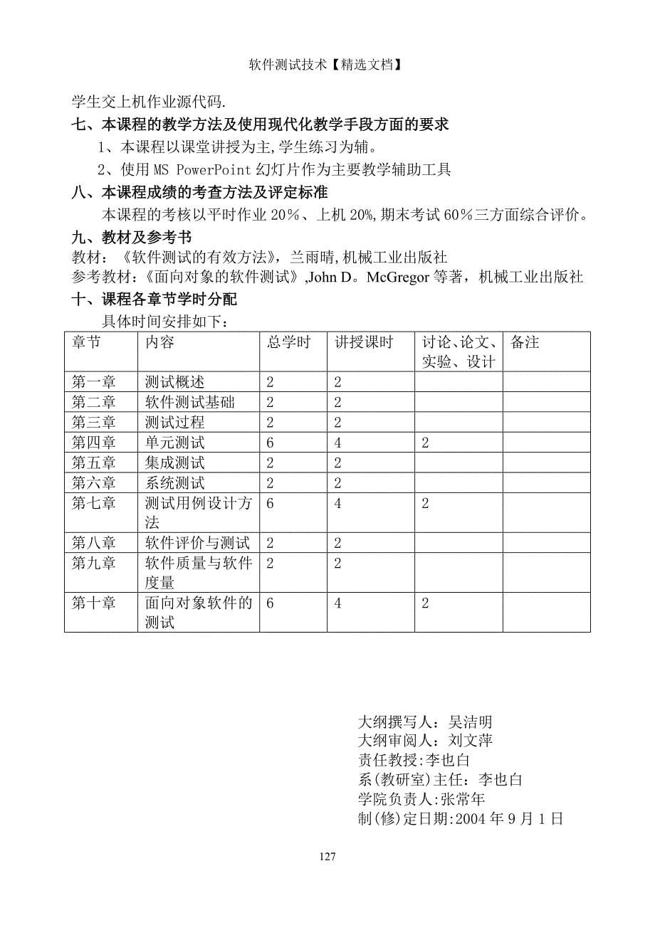 软件测试技术【精选文档】_第5页