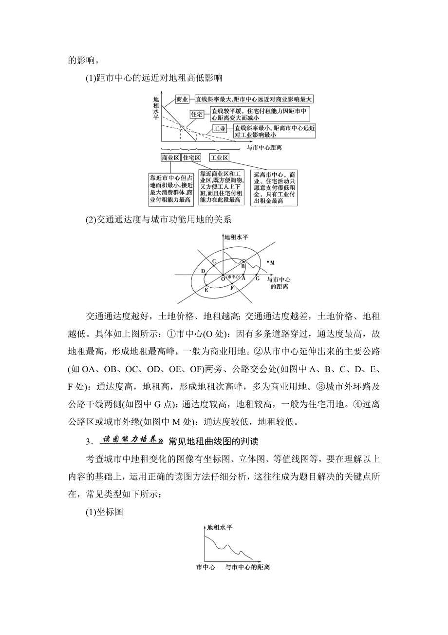 创新设计高考地理湘教版大一轮总复习教师WORD文档第6章城市与环境_第3页