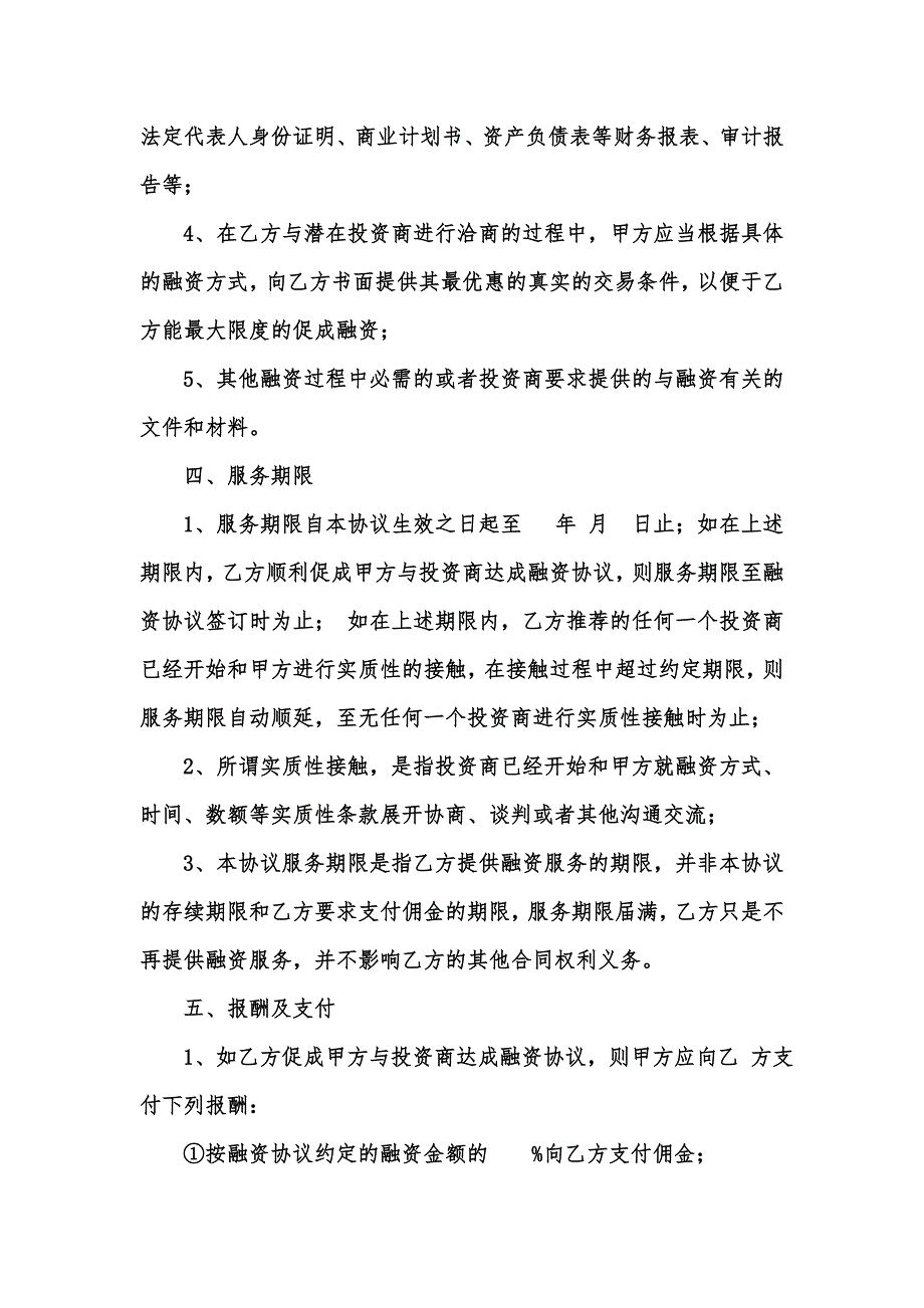 [精选汇编]融资服务合同模板汇编5篇_第3页