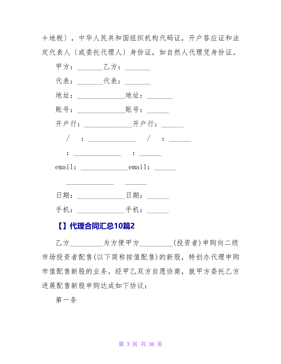 代理合同汇总10篇.doc_第3页