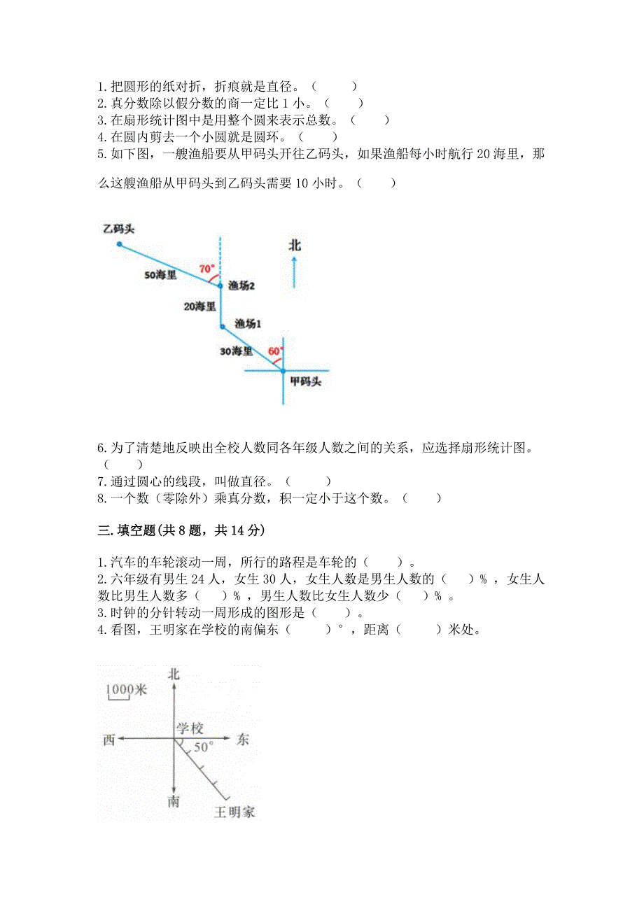 小学数学六年级上册期末测试卷及答案(网校专用).docx_第2页