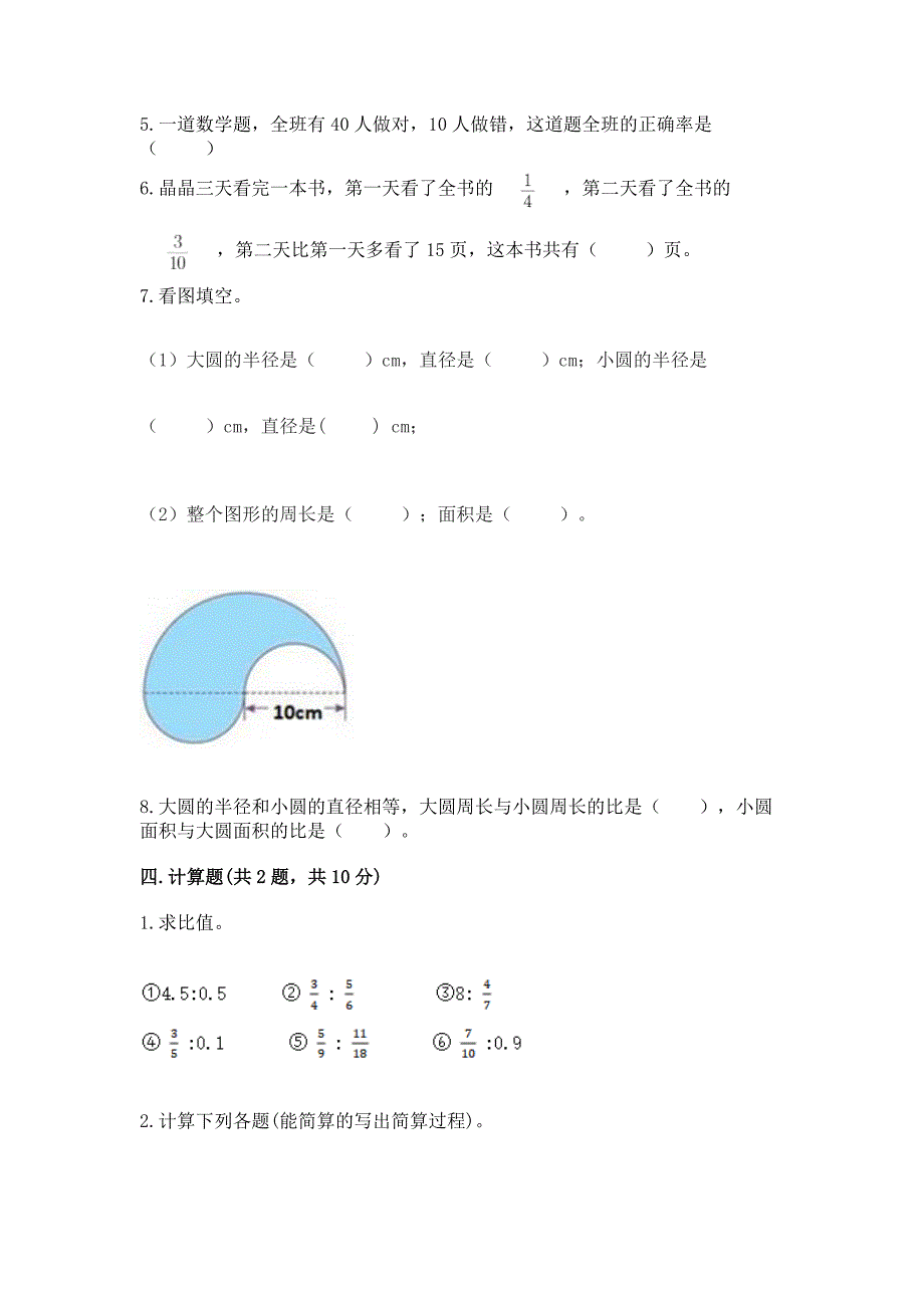 小学数学六年级上册期末测试卷及答案(网校专用).docx_第3页