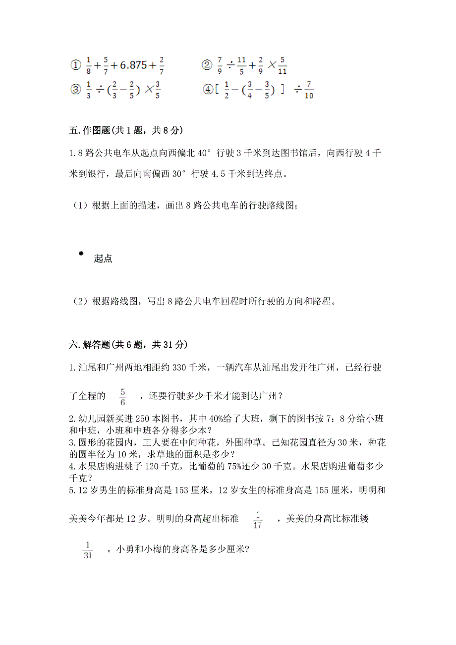 小学数学六年级上册期末测试卷及答案(网校专用).docx_第4页