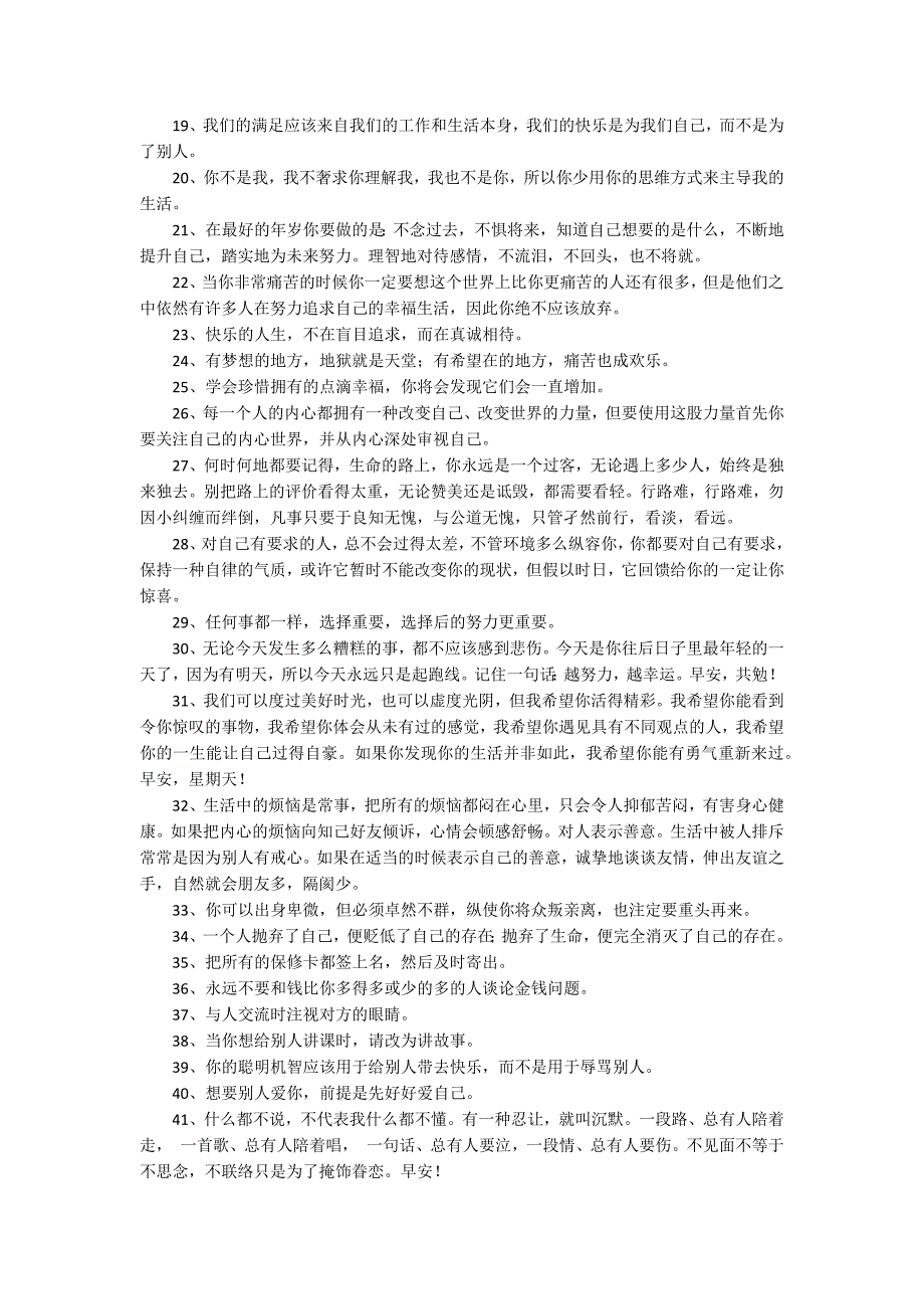 简单的qq空间正能量的句子_第2页