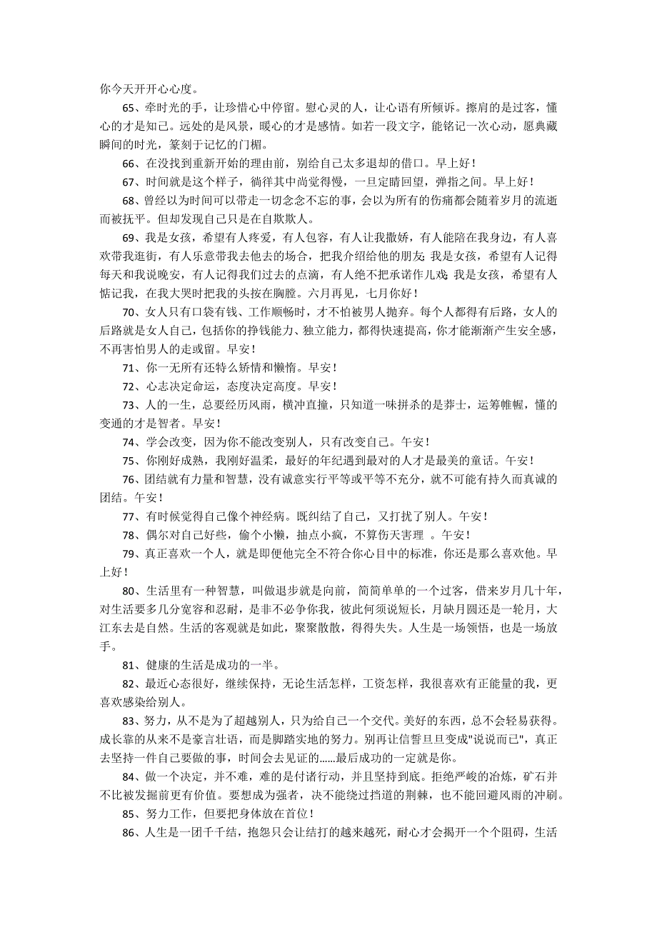 简单的qq空间正能量的句子_第4页