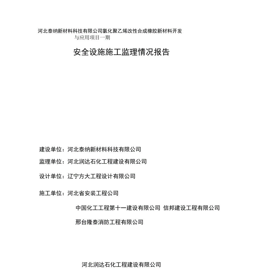 监理情况报告安装工程_第1页