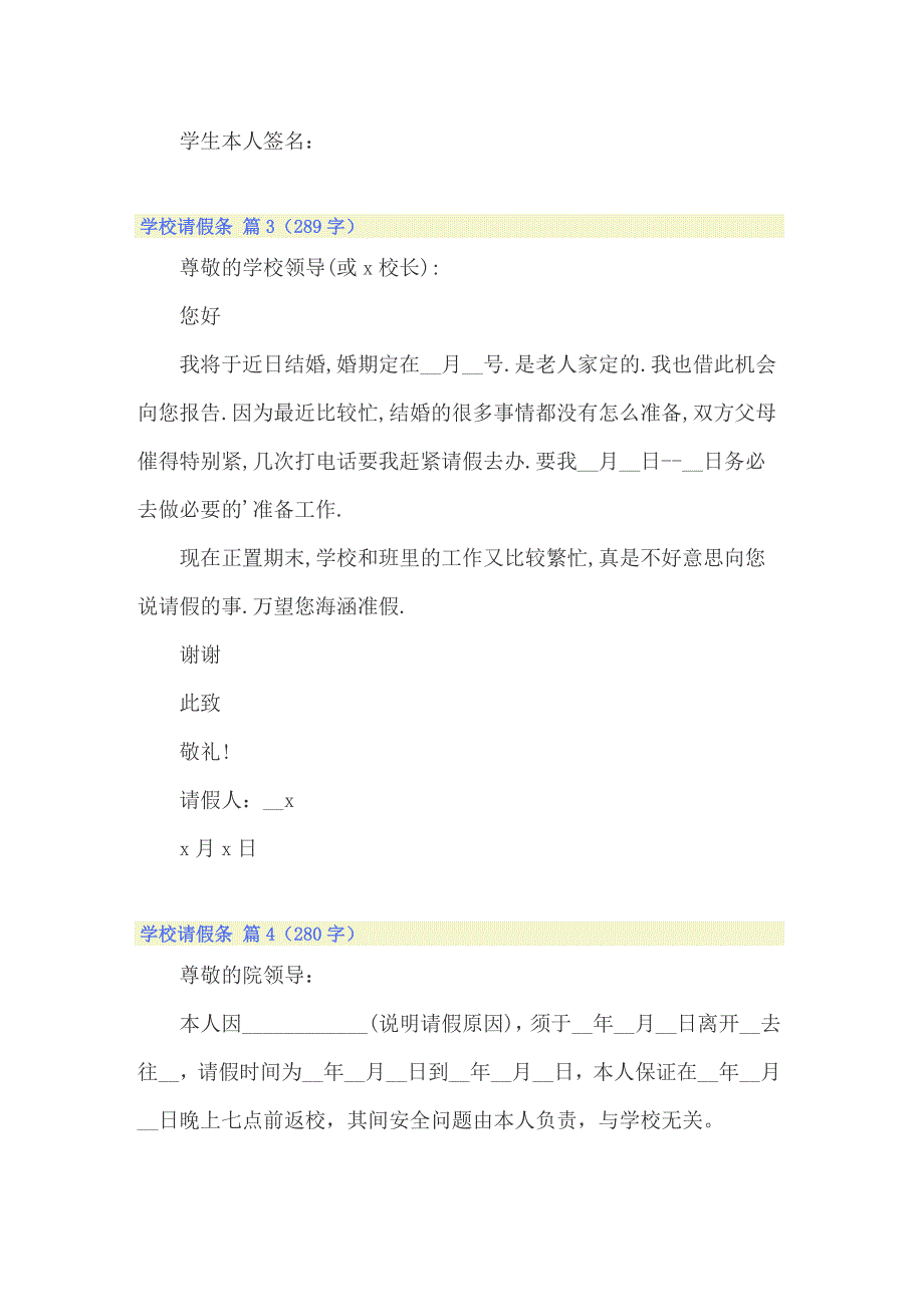 2022年学校请假条模板汇编七篇_第2页