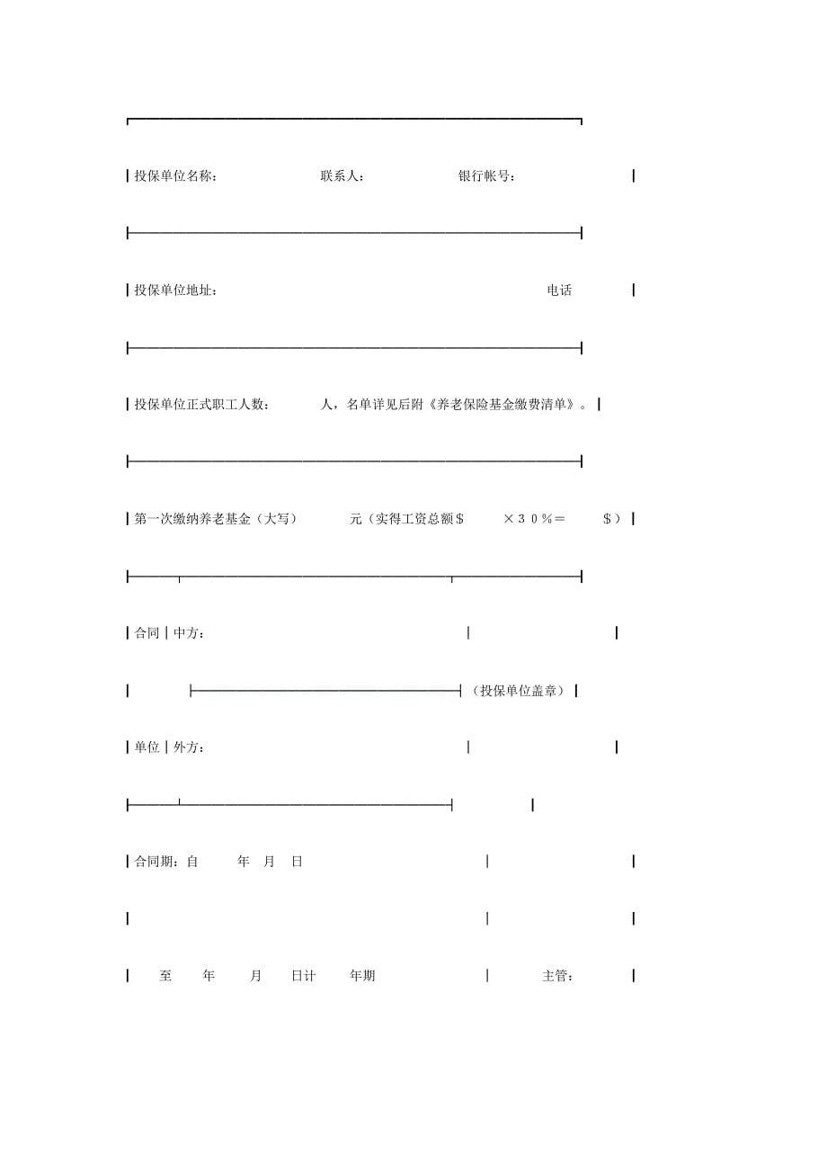 保险合同团体人寿_第5页