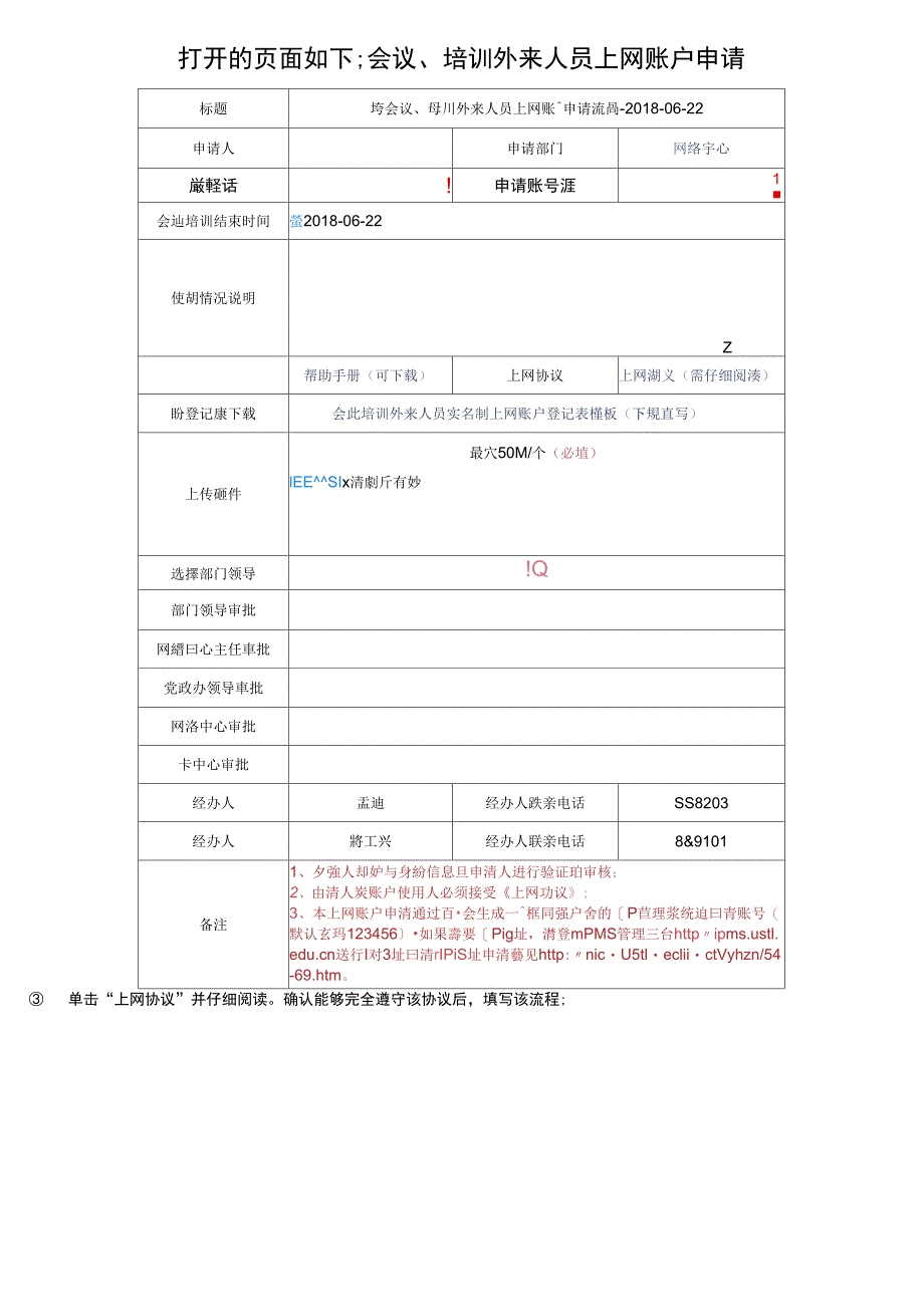 会议、培训外来人员上网账户管理帮助手册_第4页