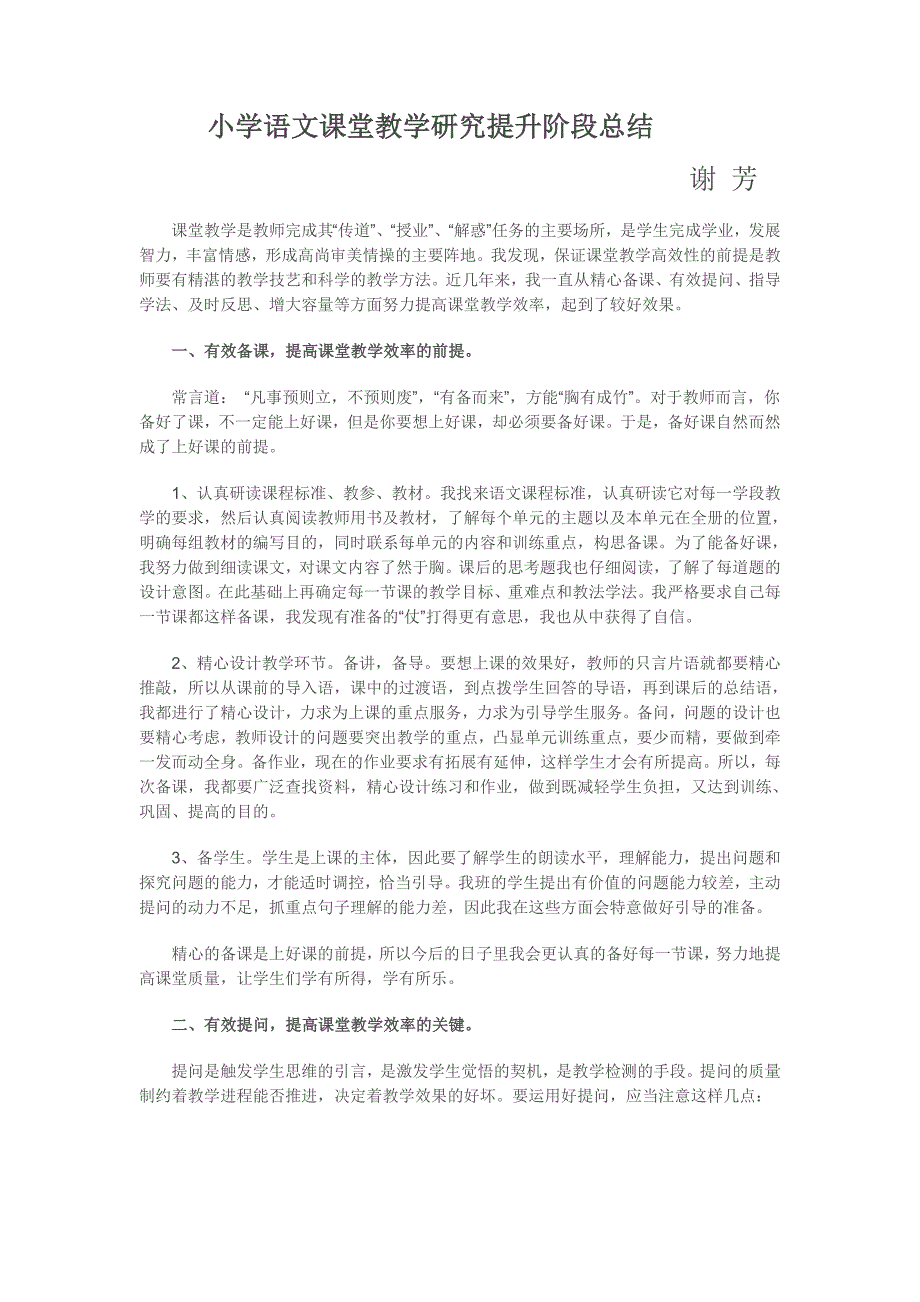 小学语文课堂教学研究提升阶段总结.doc_第1页