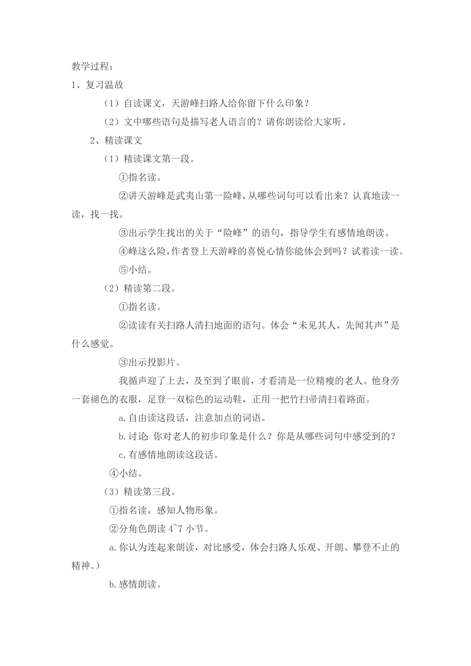 15天游峰的扫路人.doc_第3页