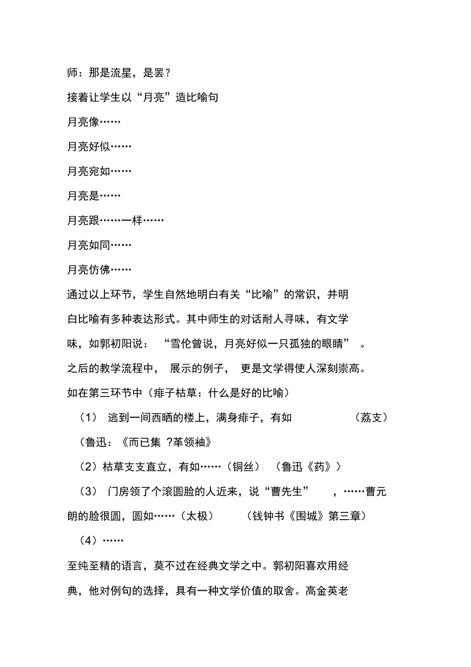 听郭初阳上写作课《比喻》_第4页