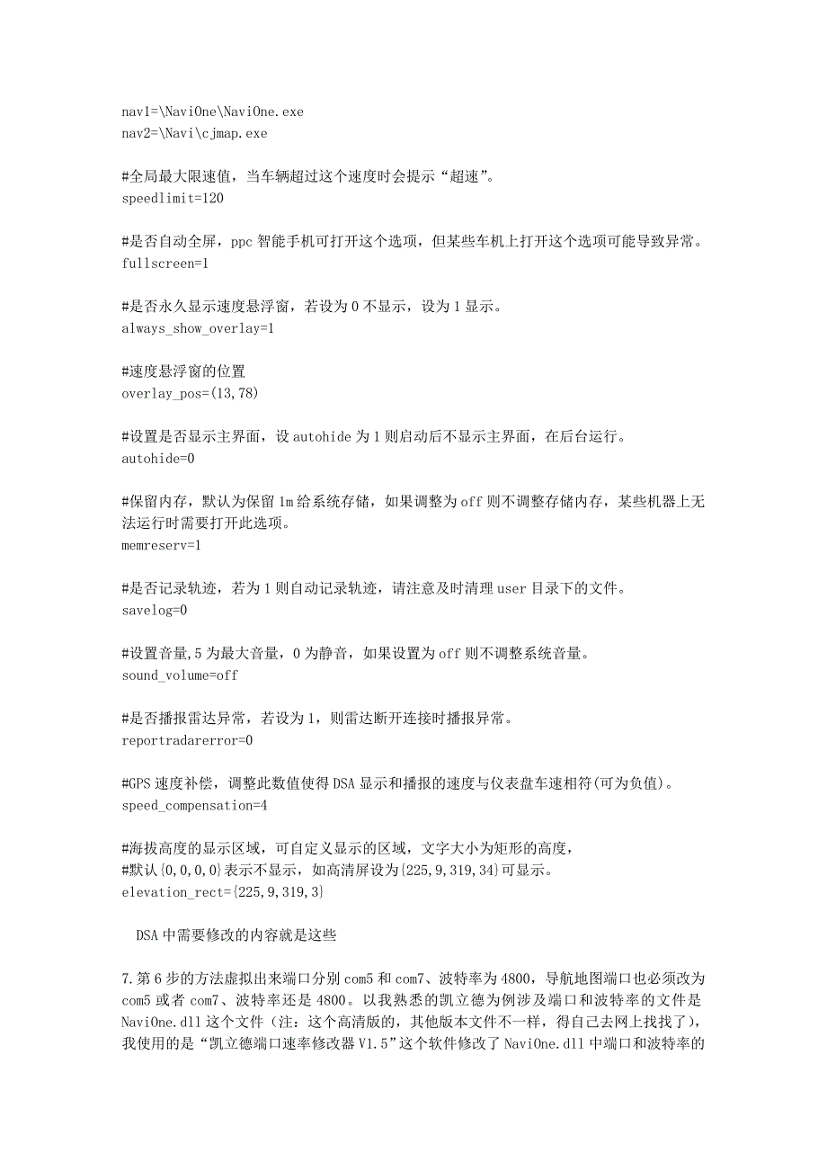 自己动手为车载导增加善领DSA和升级最新版的凯立德地图.doc_第2页