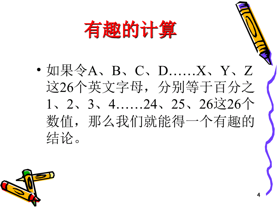 员工素质提升之心态管理精选课件_第4页