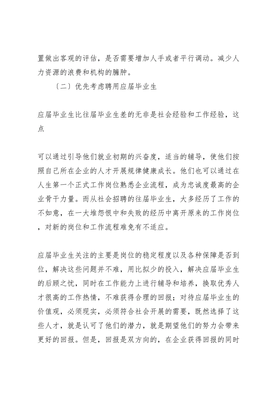 2023年个人工作总结及对部门的建议.doc_第2页