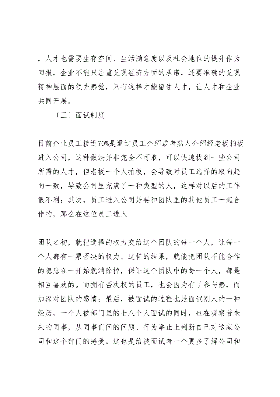 2023年个人工作总结及对部门的建议.doc_第3页