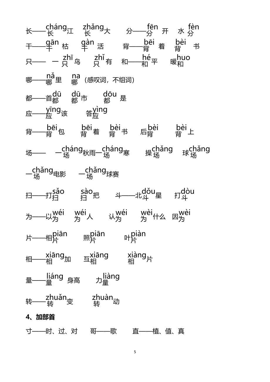 一年级下册语文复习资料(整理)_第5页