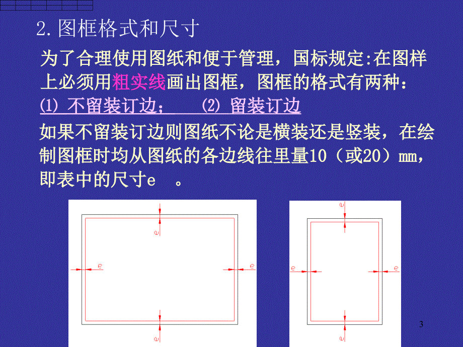 制图基本知识和技能_第3页