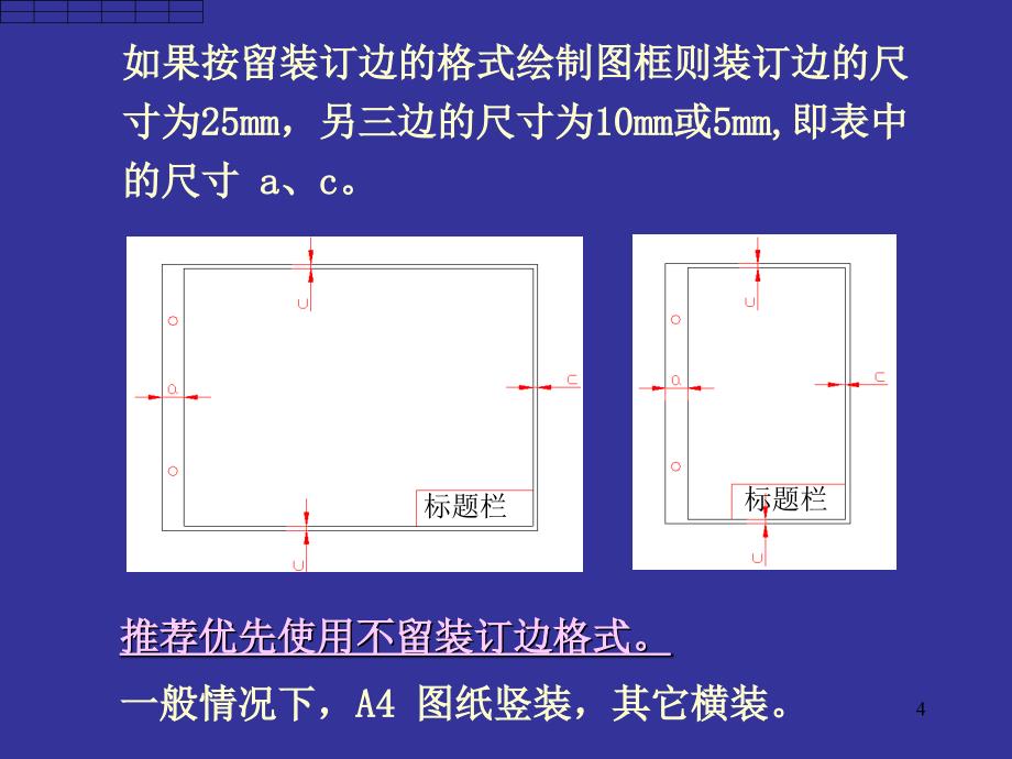 制图基本知识和技能_第4页