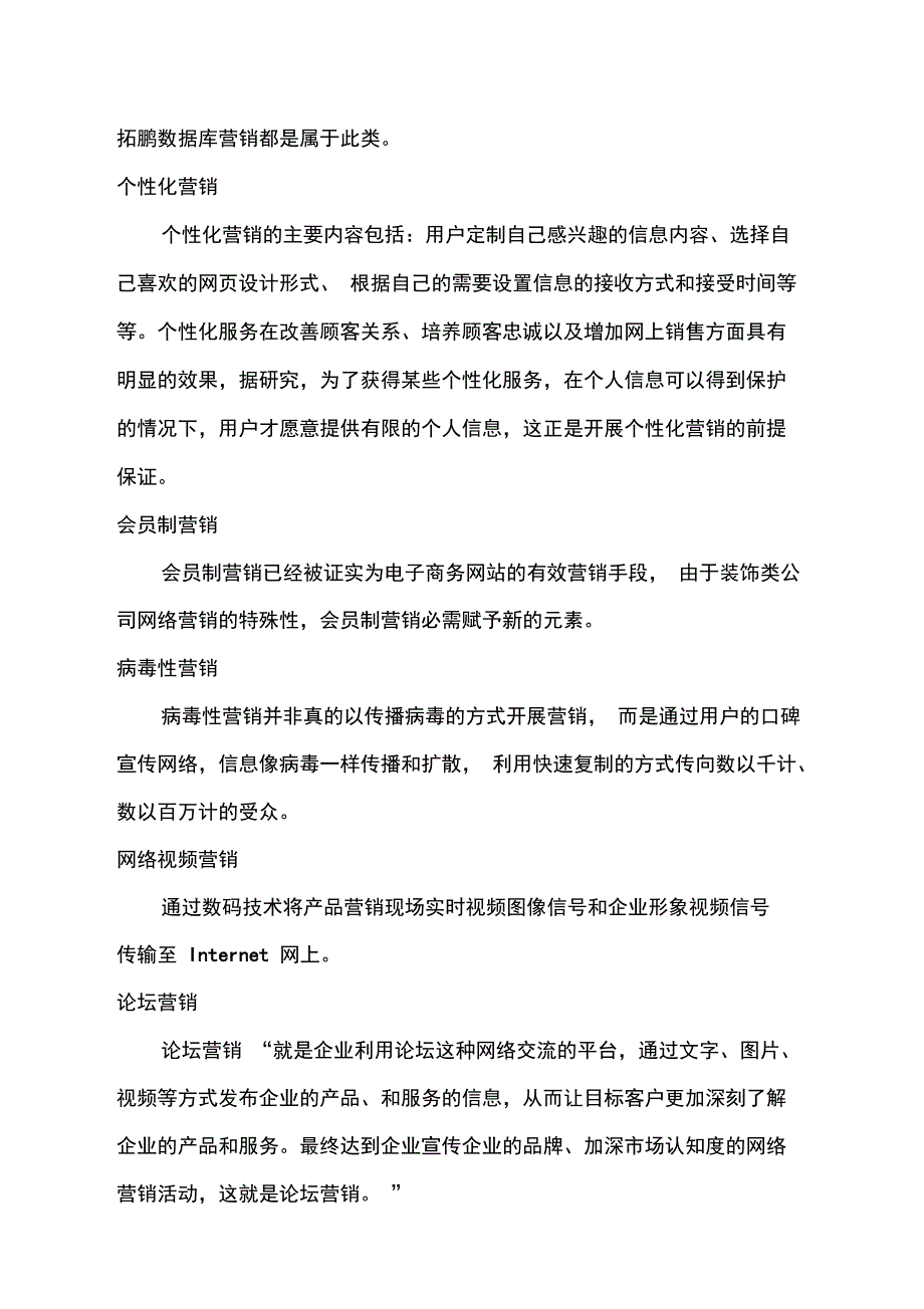 网络营销中的实战技巧与沟通技巧_第3页