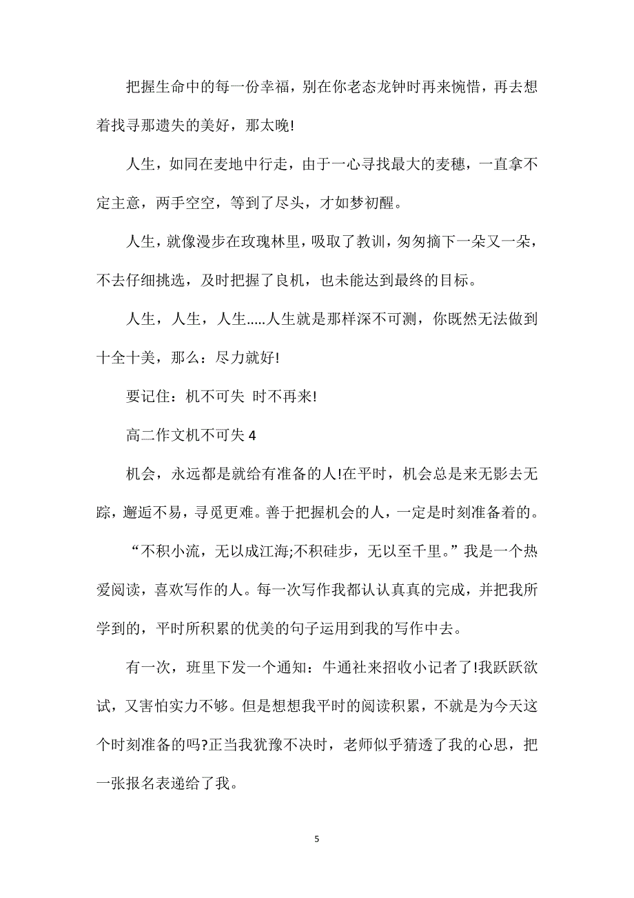 高二作文机不可失.doc_第5页