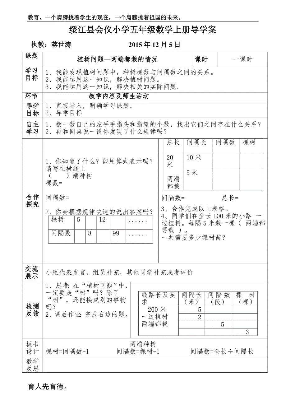 植树问题1导学案_第1页