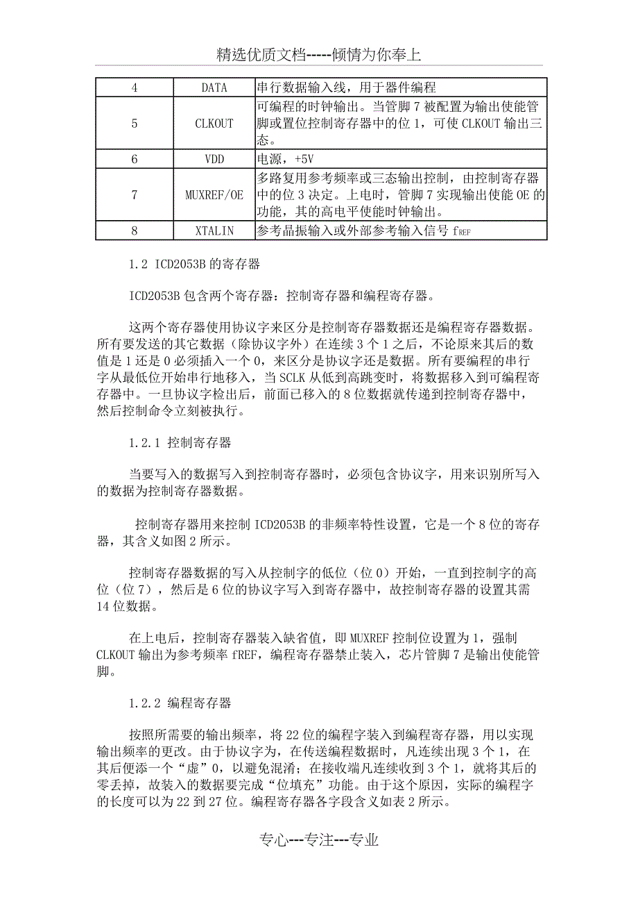 可编程时钟发生器及其应用_第2页