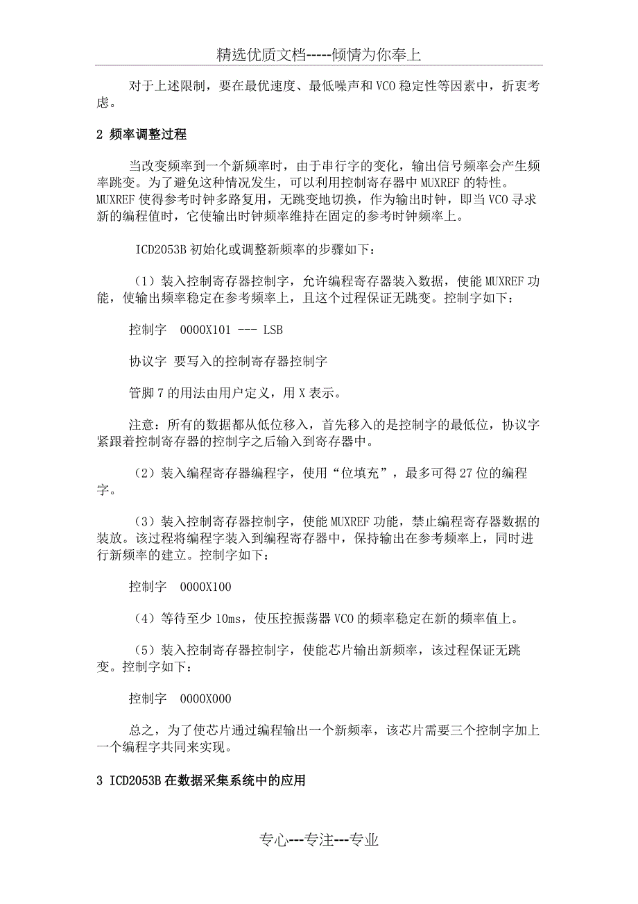 可编程时钟发生器及其应用_第4页