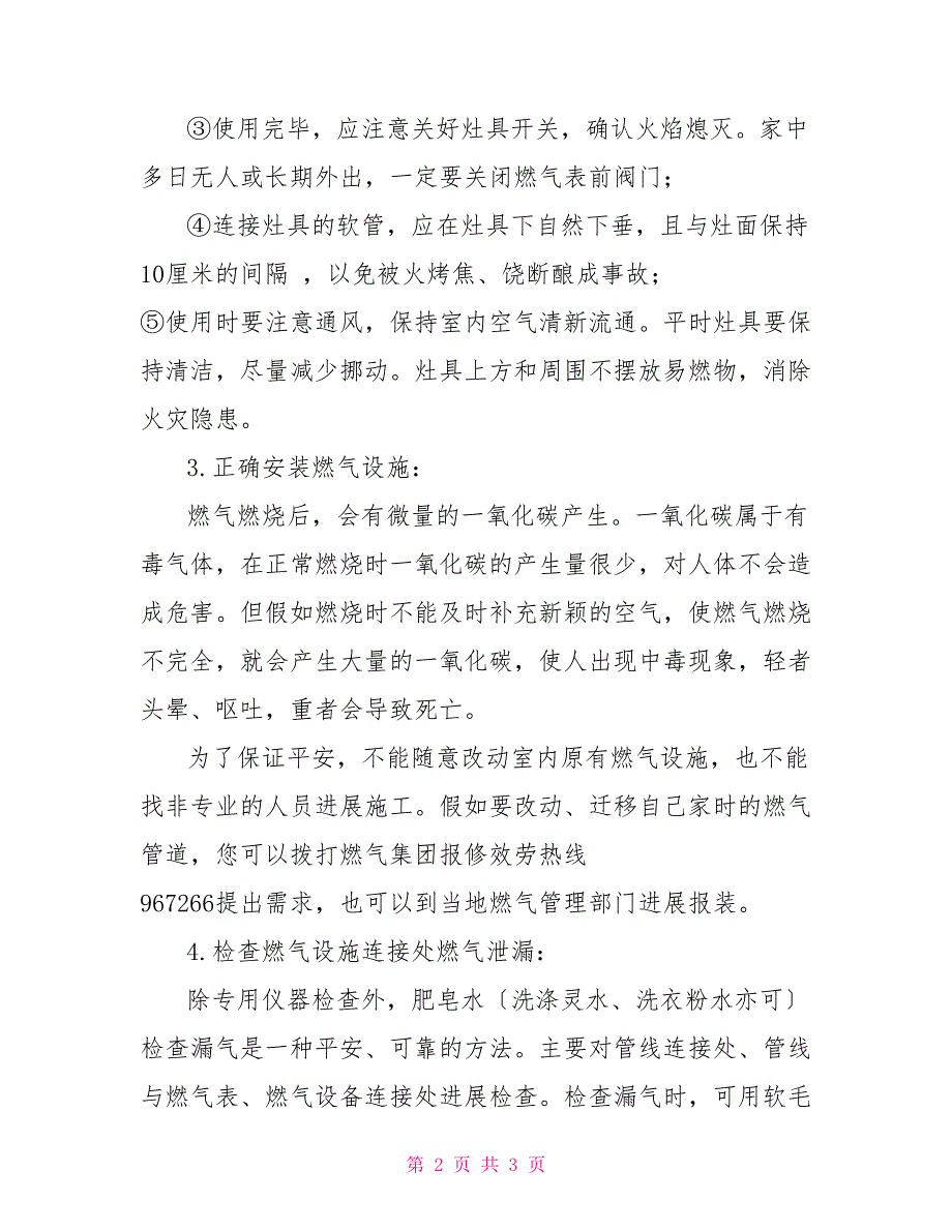 天然气安全温馨提示夜间燃气安全使用温馨提示_第2页