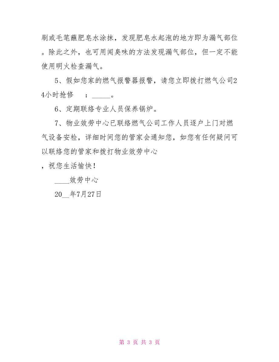 天然气安全温馨提示夜间燃气安全使用温馨提示_第3页