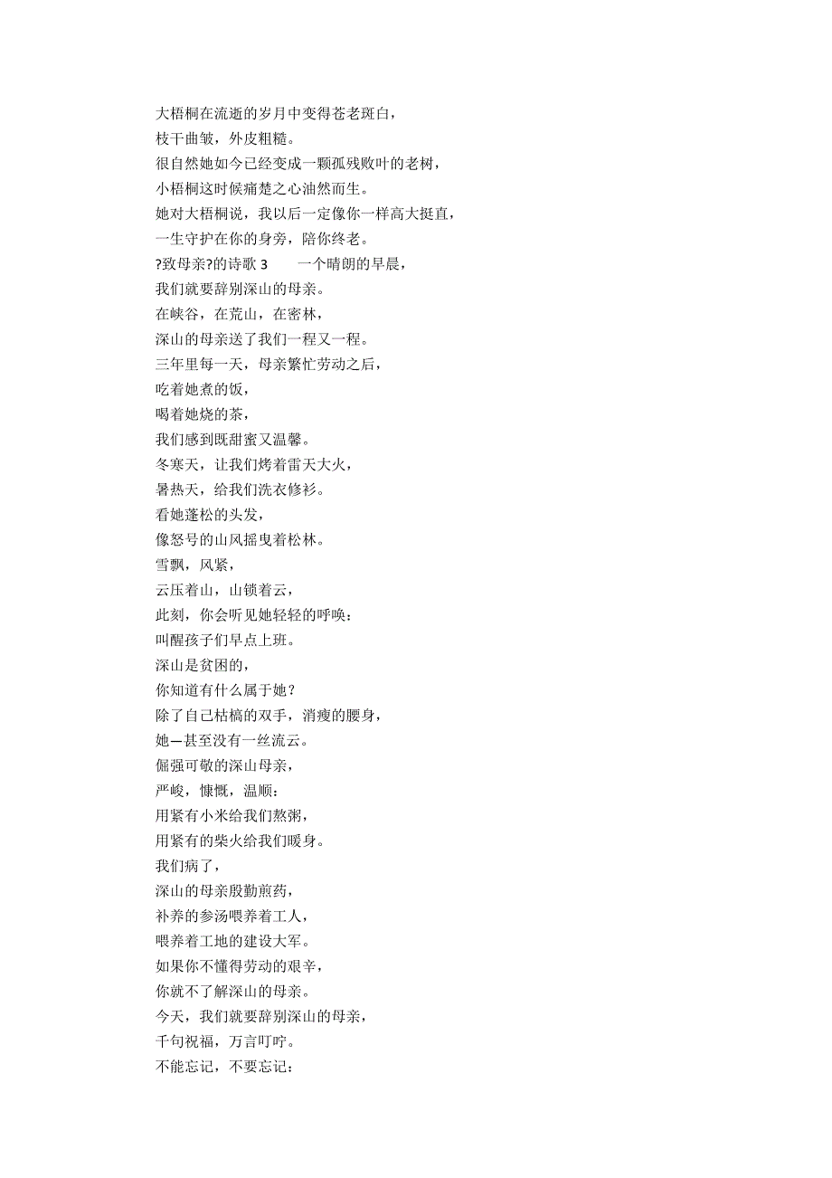 《致母亲》的诗歌_第3页